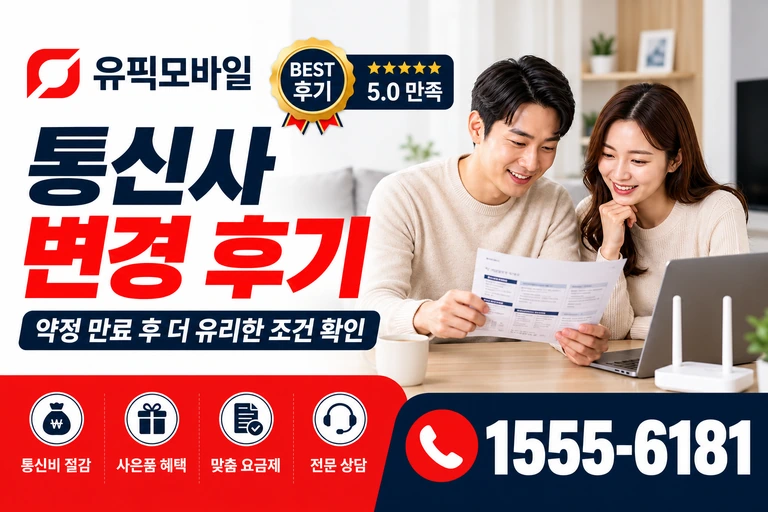 원주시 문막읍 통신사 변경 후기
