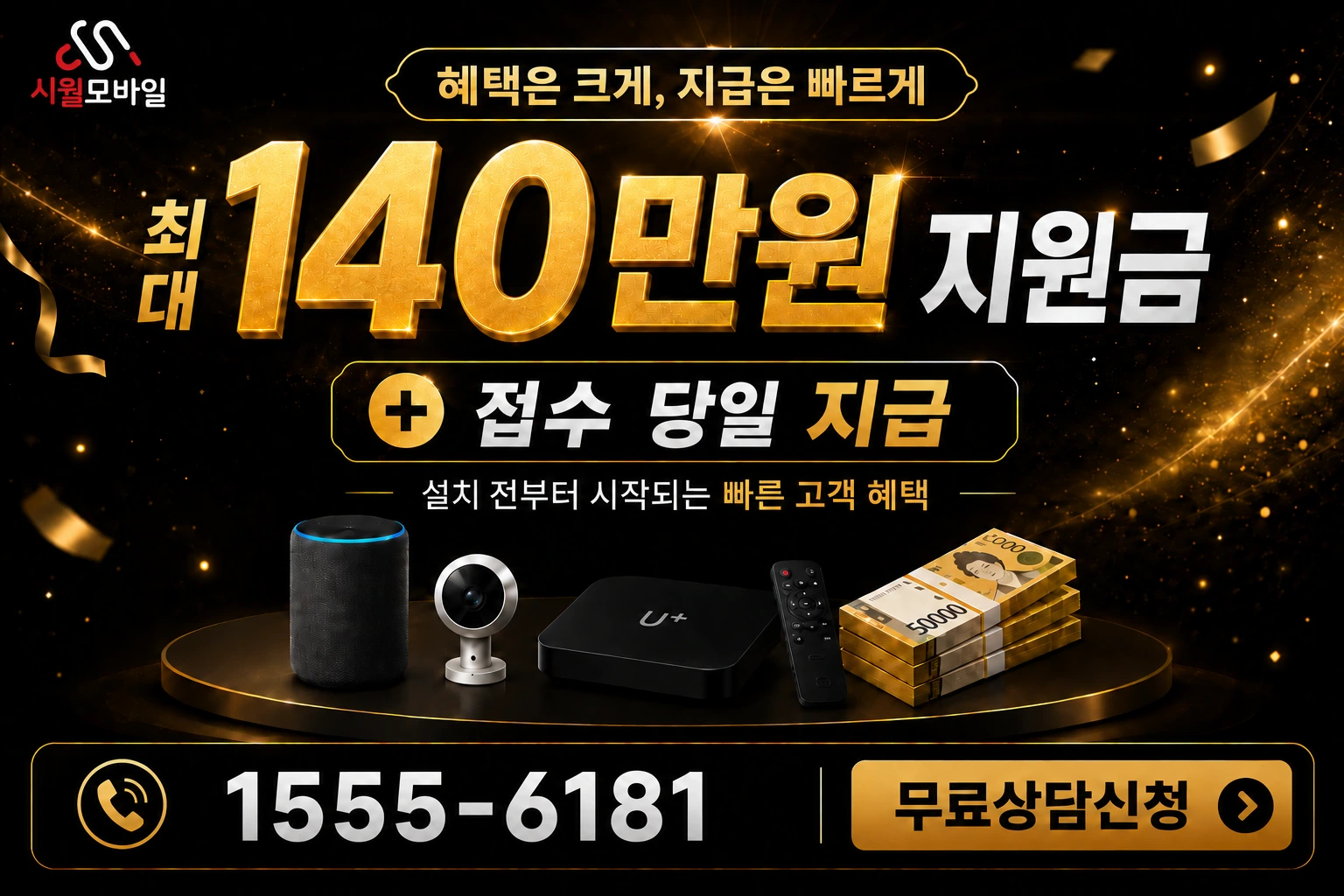 순천시 서면 청소리 인터넷 가입 혜택 안내