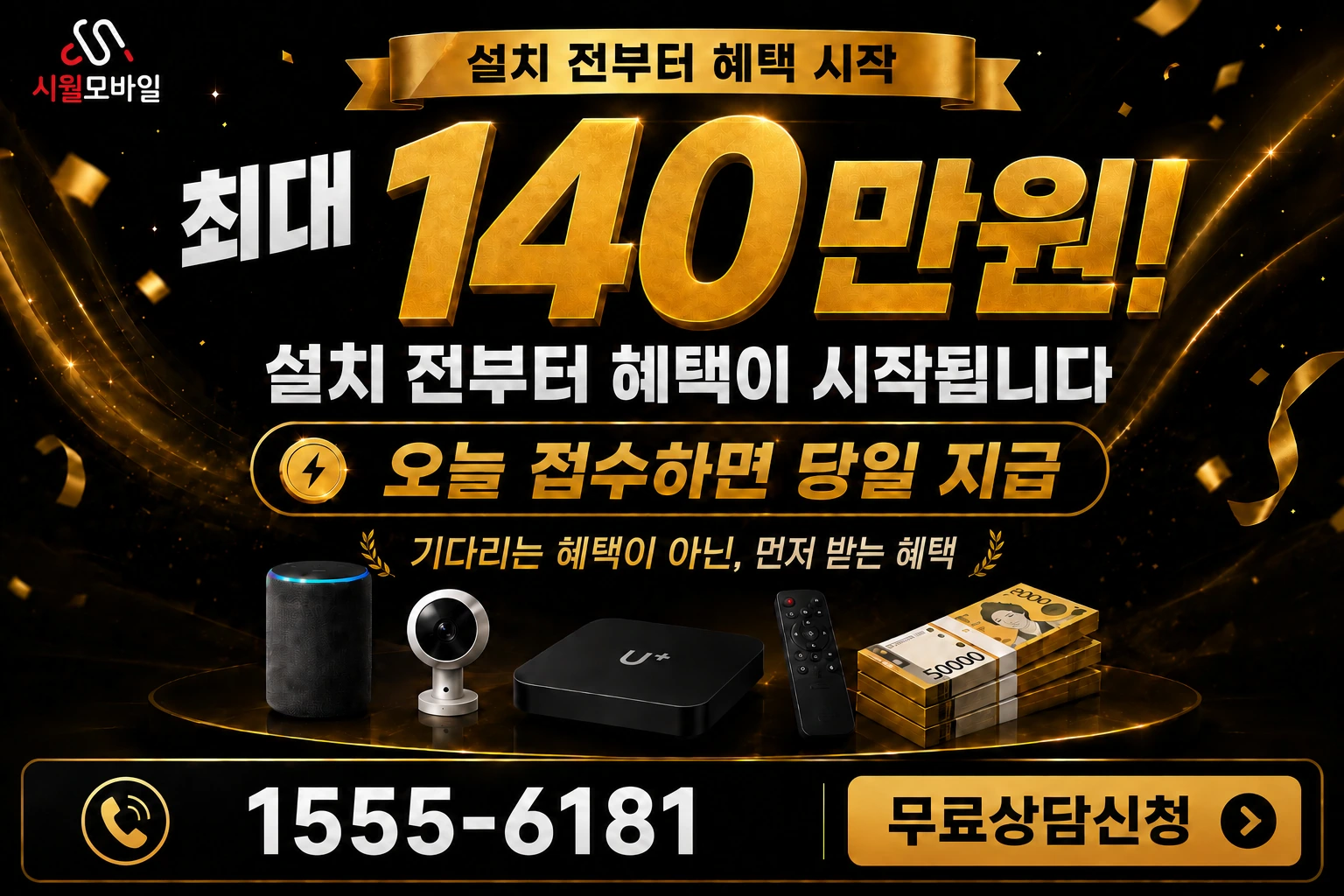 진주시 정촌면 소곡리 인터넷 가입 혜택 안내