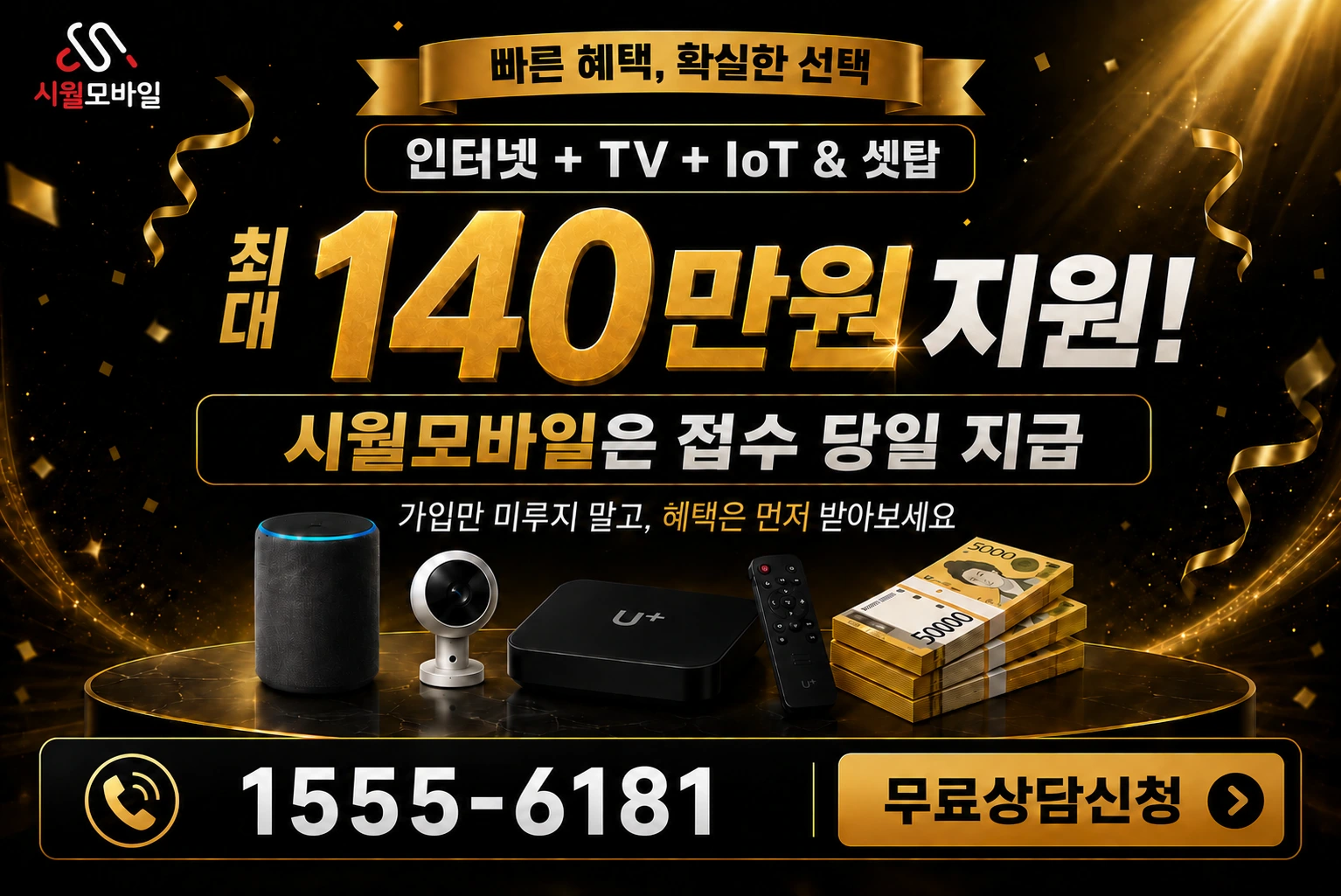 산청군 단성면 인터넷 가입 혜택 안내