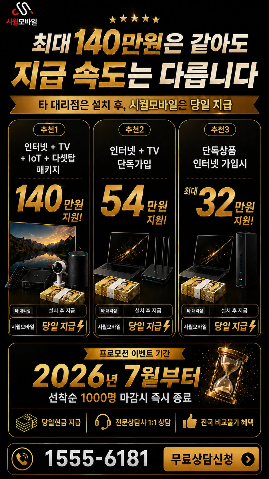 단양군 어상천면 임현리 인터넷 TV 상품별 지원 혜택 안내