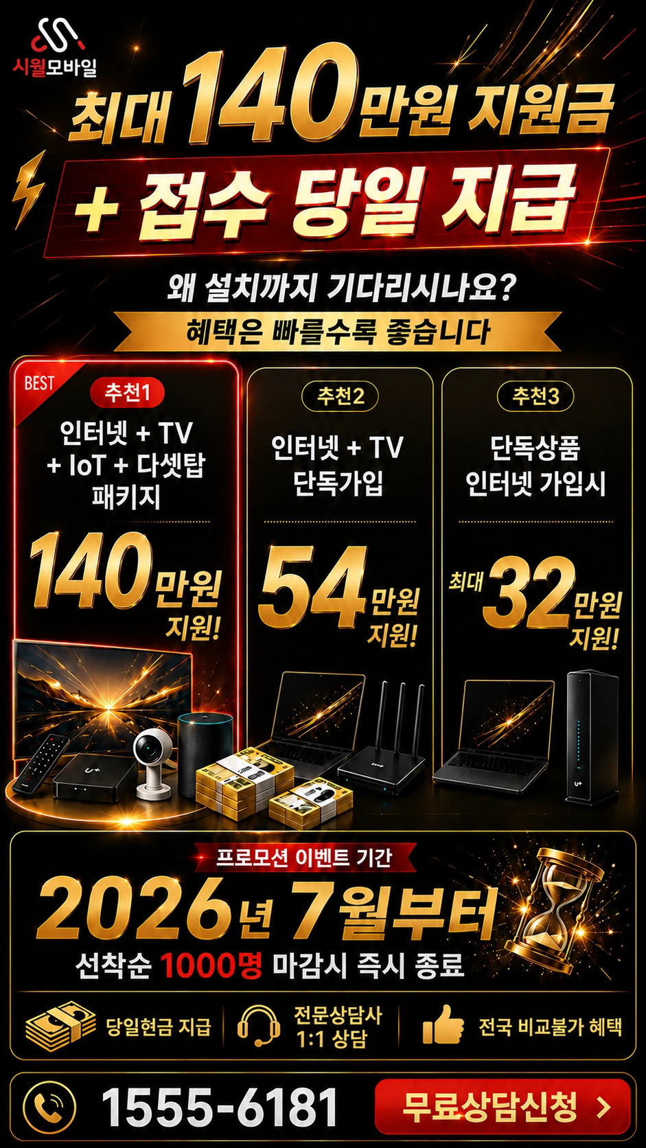 인천시 옹진군 북도면 인터넷 TV 상품별 지원 혜택 안내