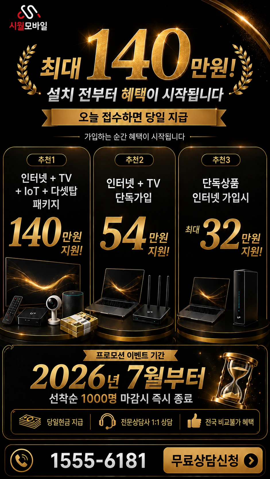 고창군 성송면 인터넷 TV 상품별 지원 혜택 안내