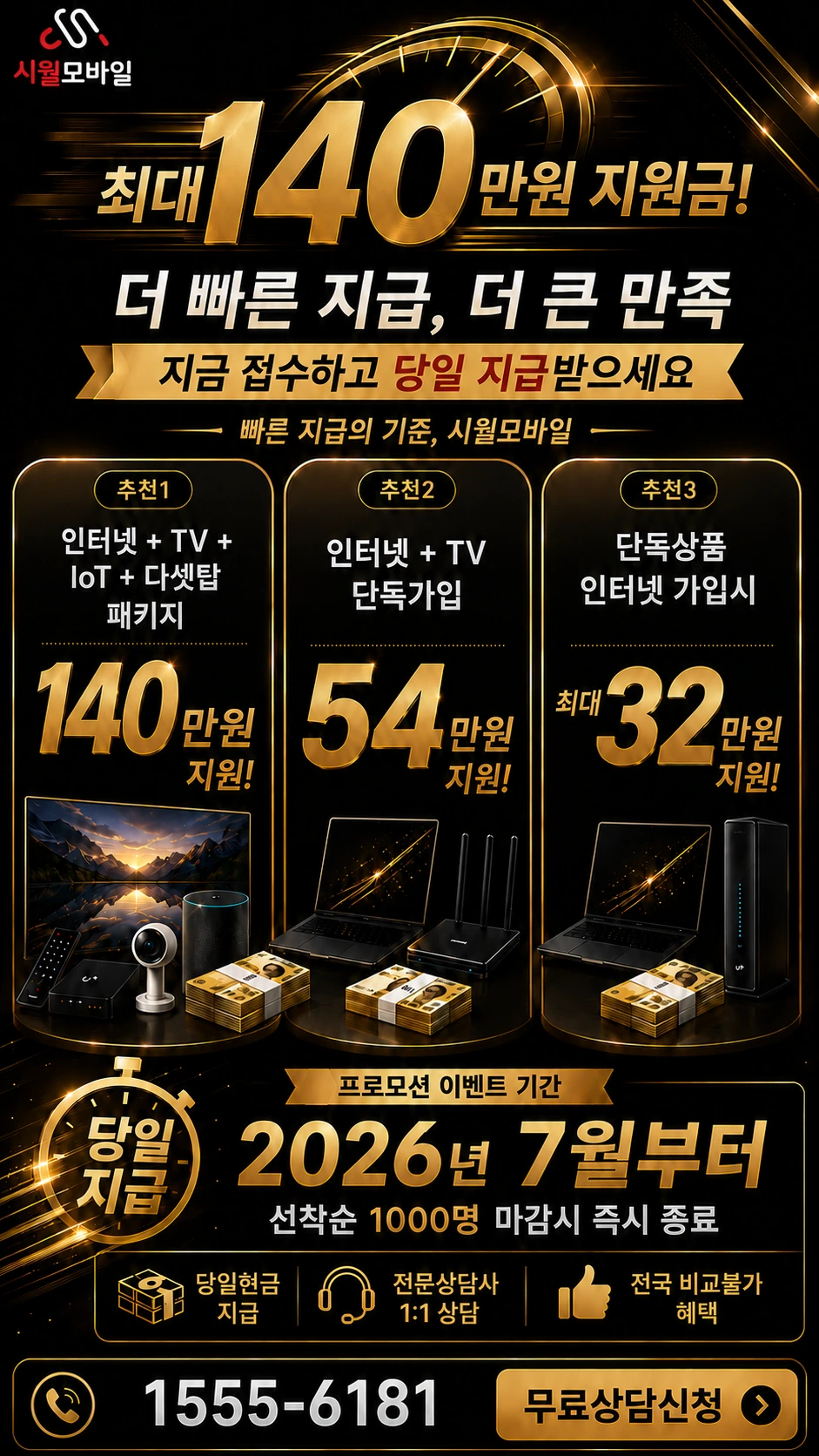 진주시 정촌면 소곡리 인터넷 TV 상품별 지원 혜택 안내