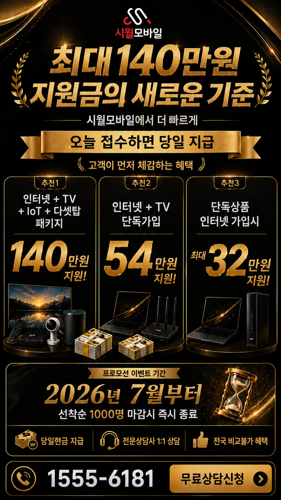 진주시 정촌면 소곡리 인터넷 TV 상품별 지원 혜택 안내