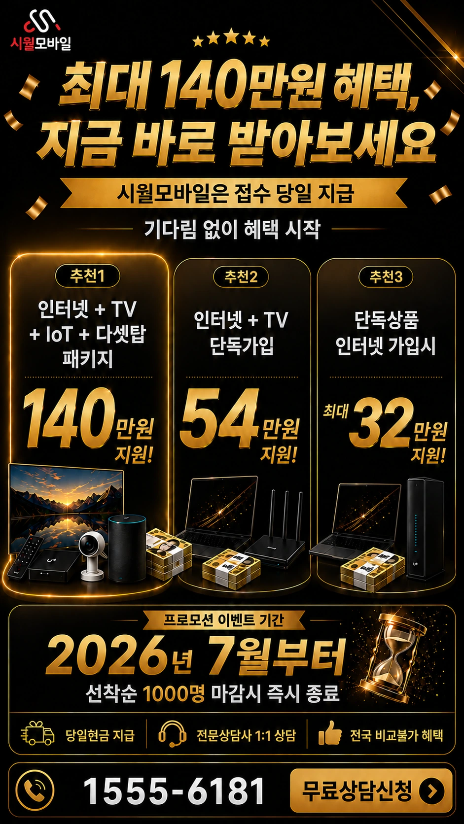 인천시 서해구 가좌2동 인터넷 TV 상품별 지원 혜택 안내