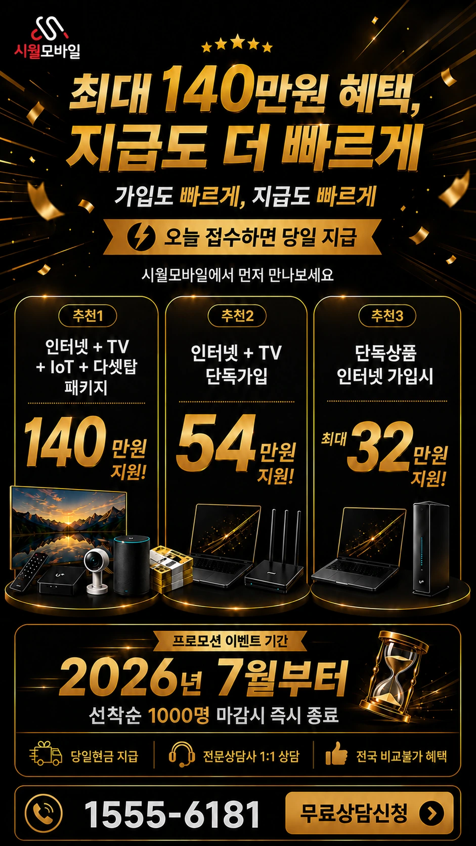 광주시 서구 인터넷 TV 상품별 지원 혜택 안내