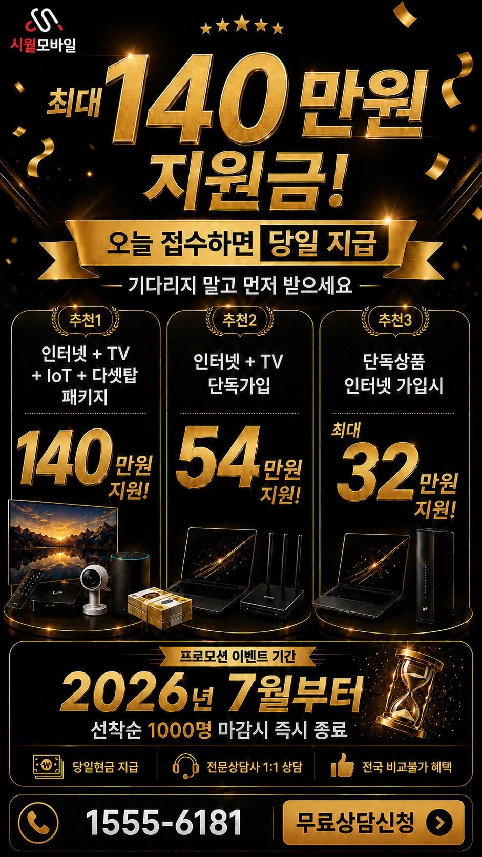 평택시 도일동 인터넷 TV 상품별 지원 혜택 안내