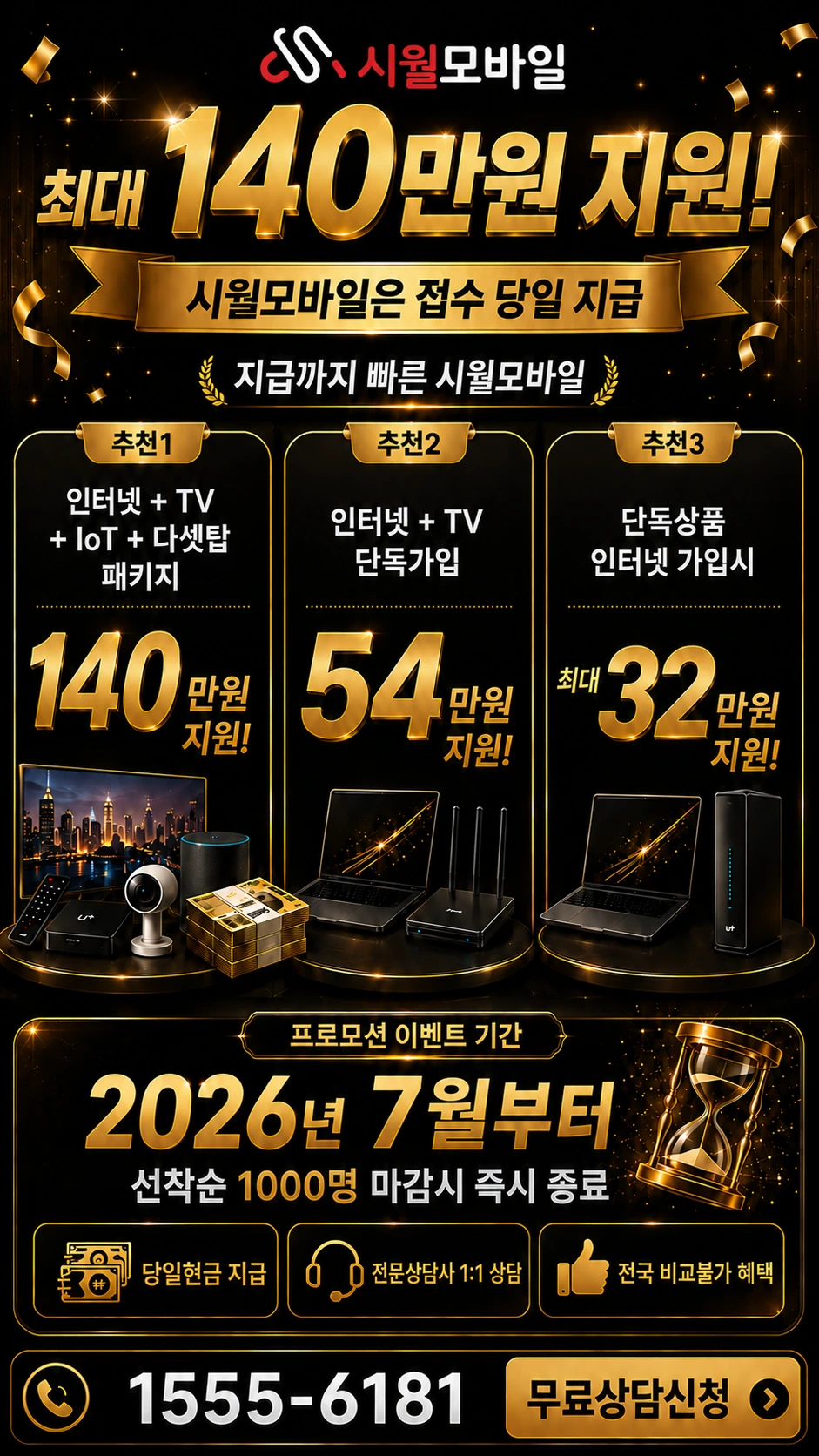 원주시 문막읍 인터넷 TV 상품별 지원 혜택 안내